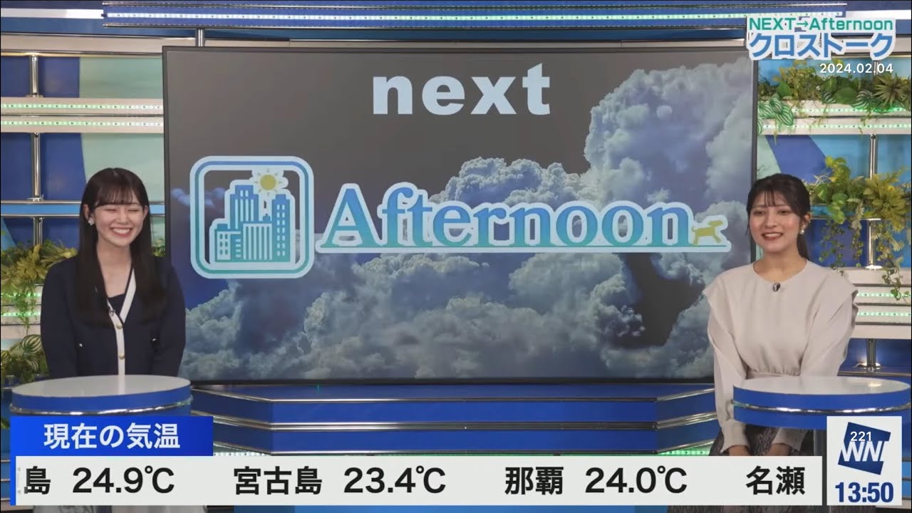クロス(2024/02/04日)岡本・青原
