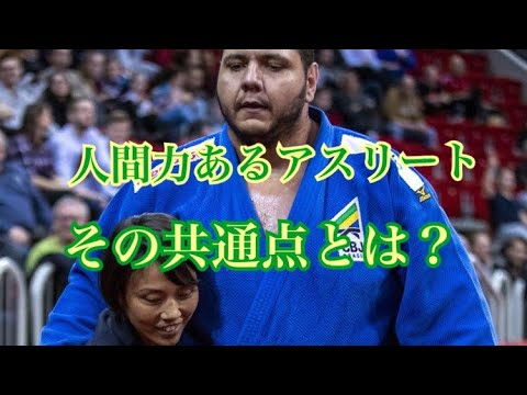 人間力あるアスリートの共通点【人間力 アスリート勉強会#62-6】