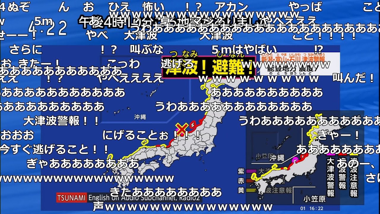 ニコニコ実況　令和6年能登半島地震発生の瞬間　2024年1月1日　大津波警報（16:05～17:00）