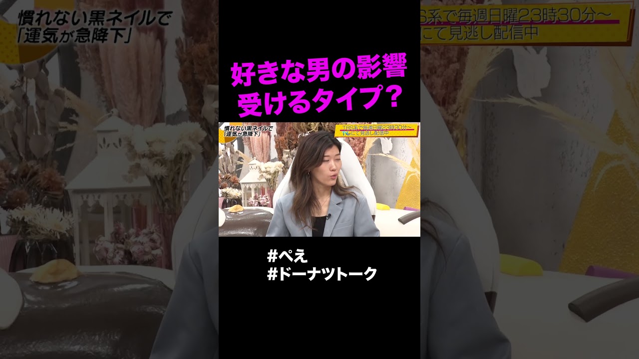 ネイルは自分のためにする #shorts #ドーナツトーク #ぺえ