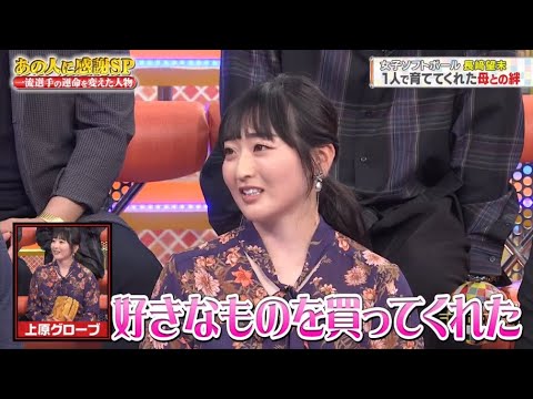 【ジャンクSPORTS】「浜田雅功ｘ上原浩治」🌞🌞🌞『女子ソフトボール 長崎望未1人で育ててくれた母との絆』