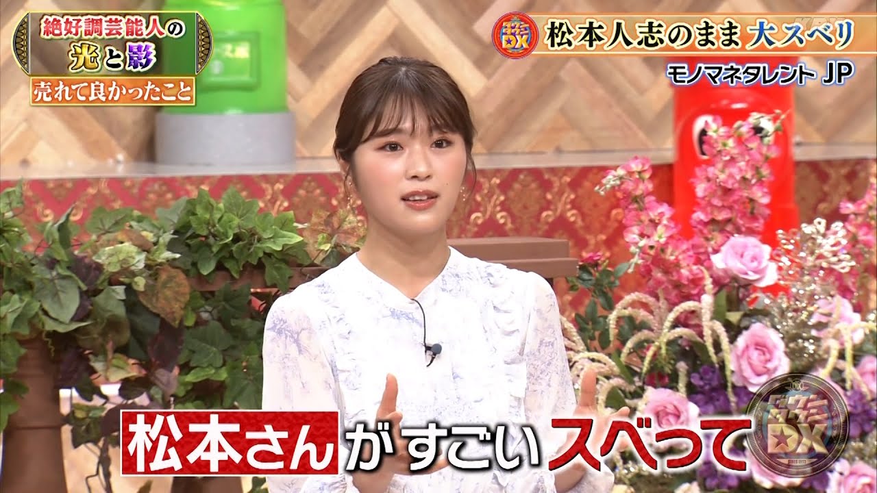 【特別プログラム】 『ダウンタウンDX』2024 JPが松本のものまねで浜田との2人トークに挑戦！かまいたち対渋谷凪咲対見取り図！大喜利の腕前やプライベート…売れっ子の悩みも告白。