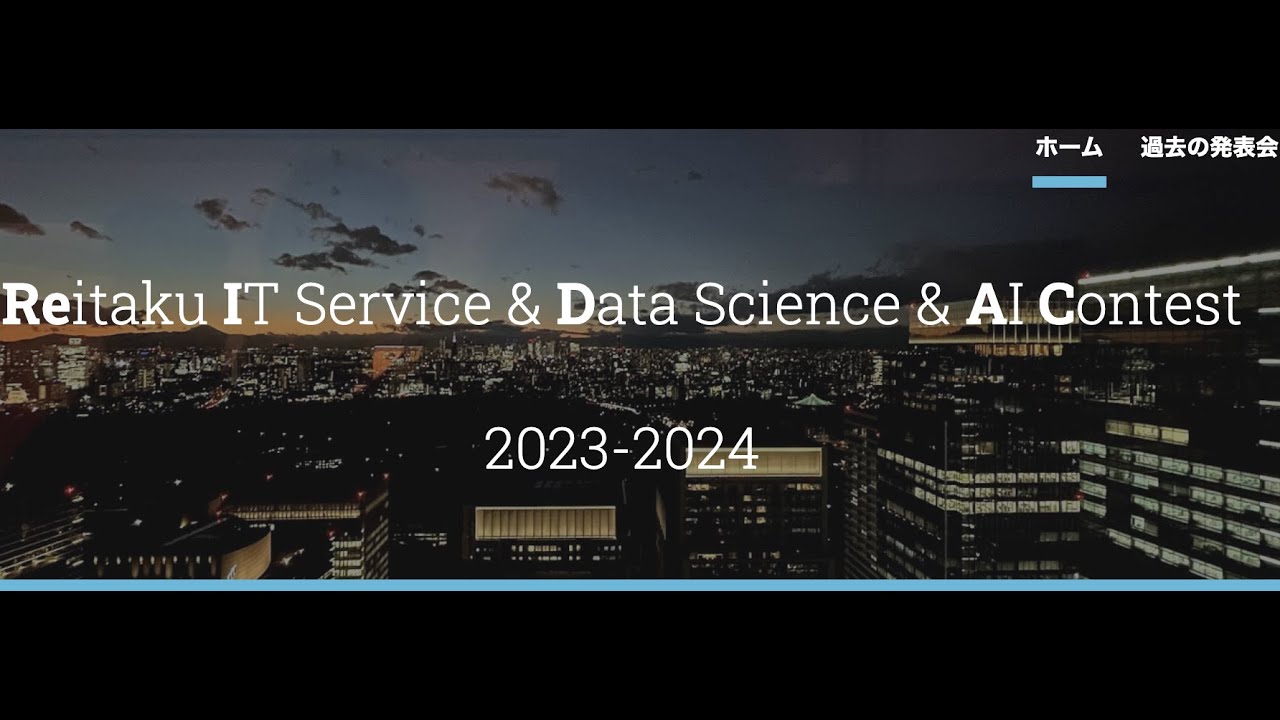 【麗澤大学情報教育センター主催】ReiDAC2023-2024
