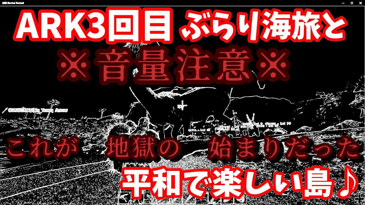 【ARK実況3回目】ぶらり海旅と平和な草食島【Survival Evolved】