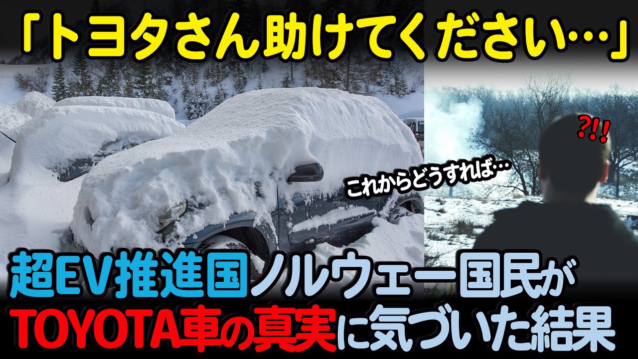 EVシフトで日本完全勝利か！？？日本の技術に世界が驚愕、、、【海外の反応】【総集編】
