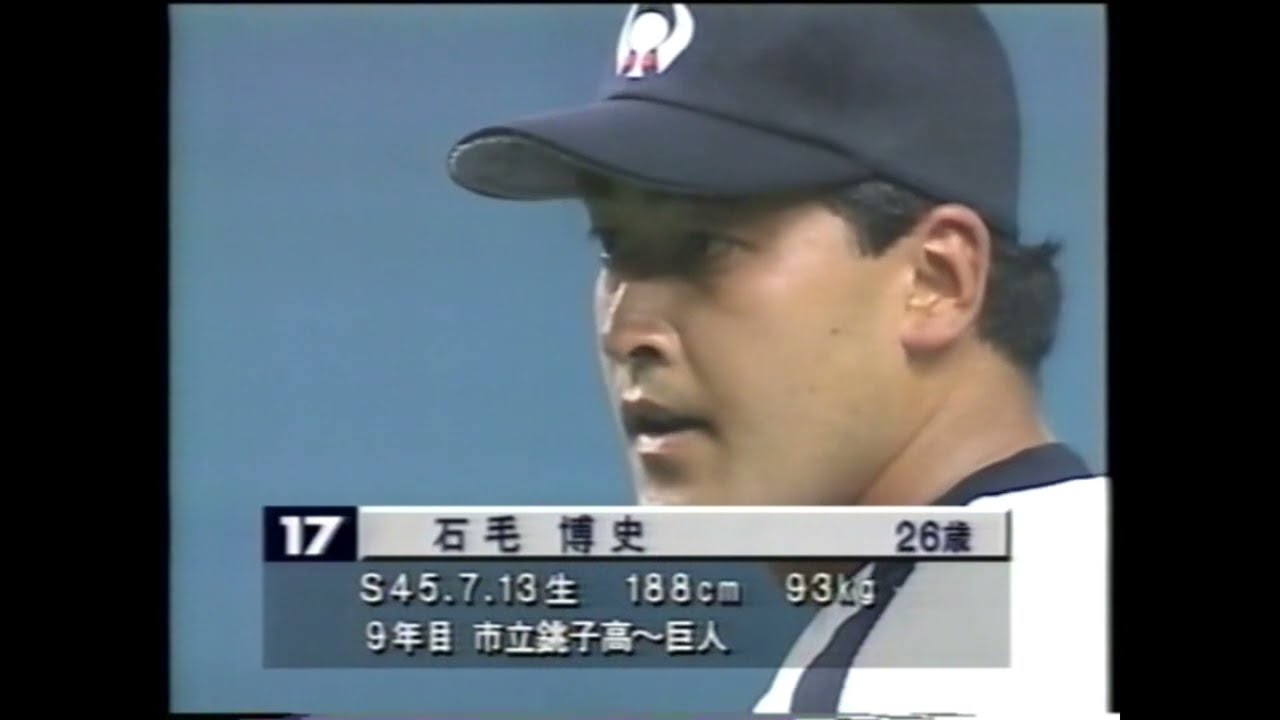 1997年3月 大阪ドームこけら落とし 近鉄－巨人 オープン戦 【2/4：８回表、９回裏】