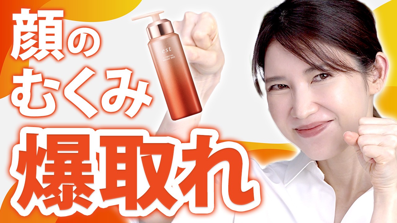 【むくみ改善】顔のむくみを取る最新スキンケアアイテムを紹介します