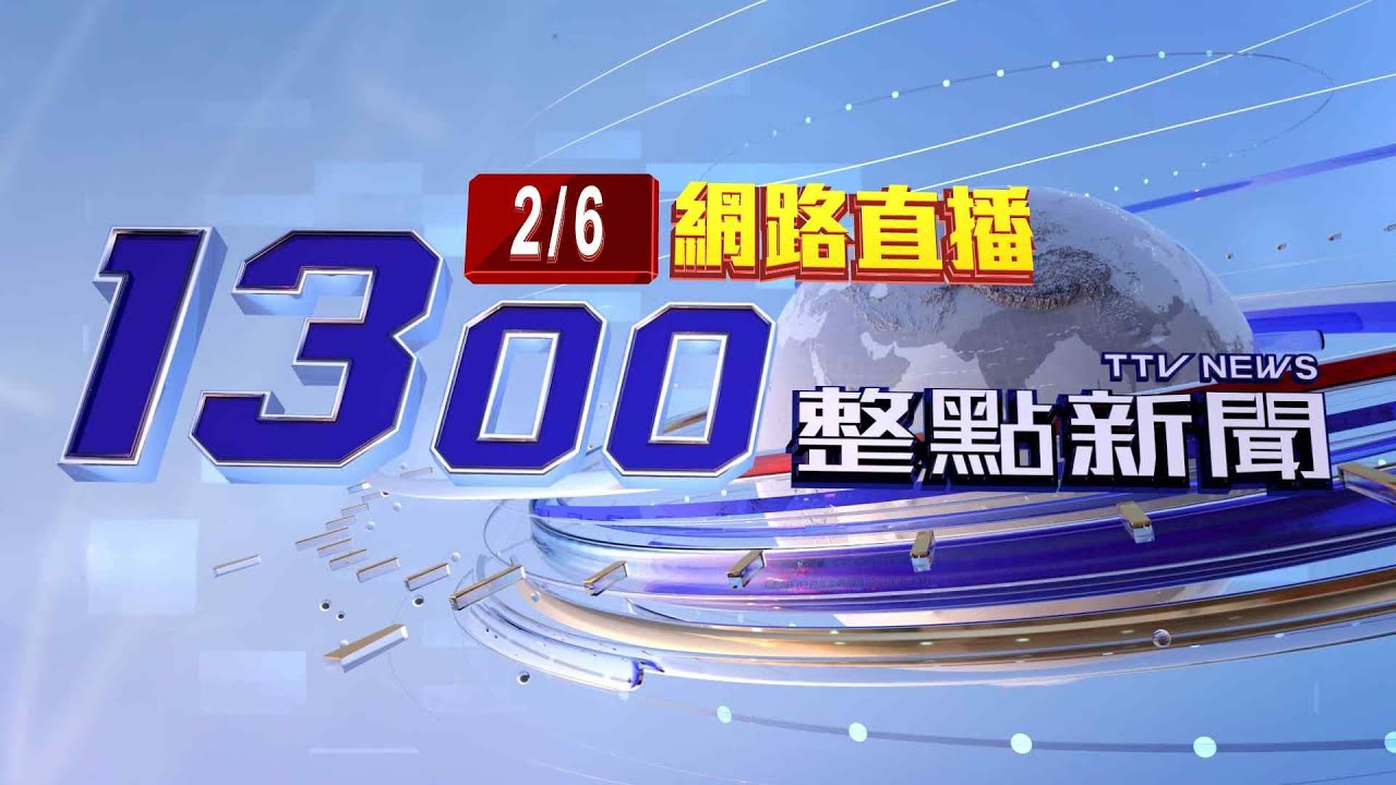 2024.02.06整點大頭條：國道火燒車！路肩緩撞車起火竄黑煙幸無傷【台視1300整點新聞】