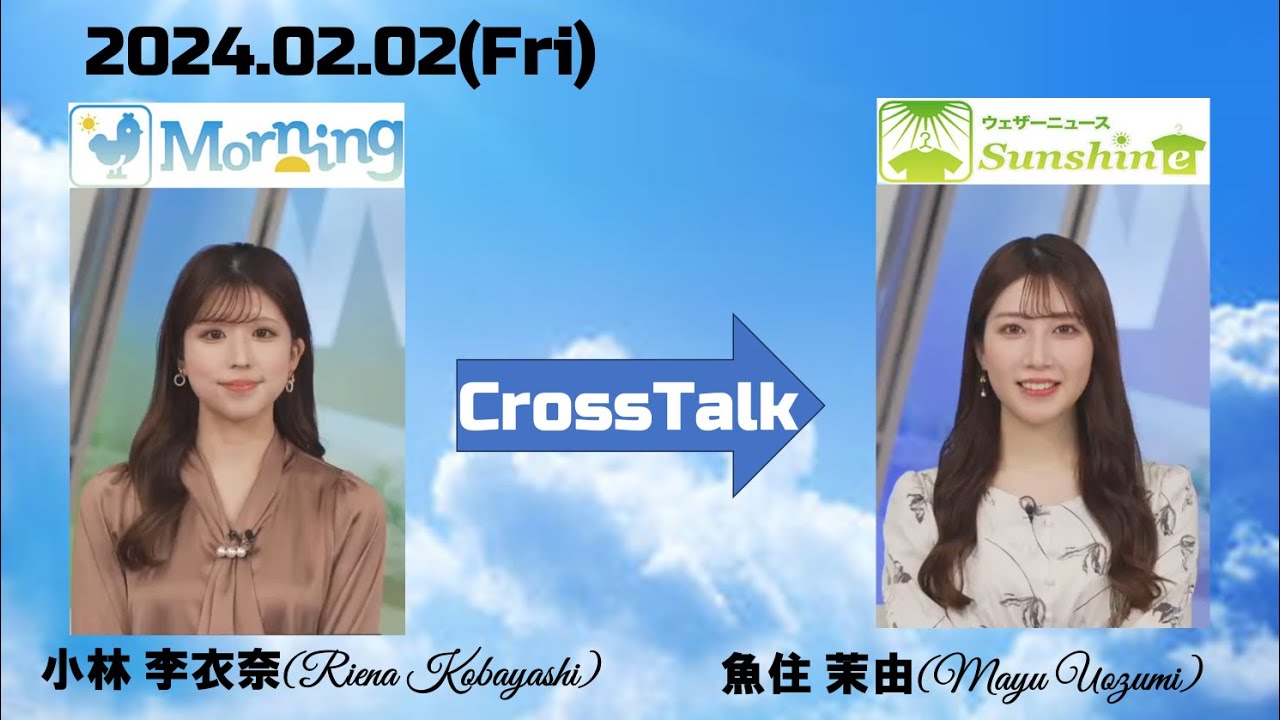 【小林李衣奈】【魚住茉由】クロストーク（24 02 02 ウェザーニュースlive Morning🐹　→　ウェザーニュースlive SunShine🐬🍠）