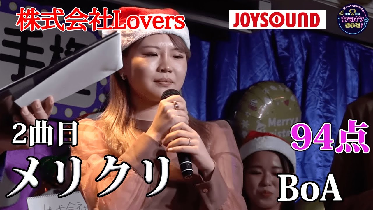 【歌うま】BoA「メリクリ」可愛いが爆発！！株式会社Lovers