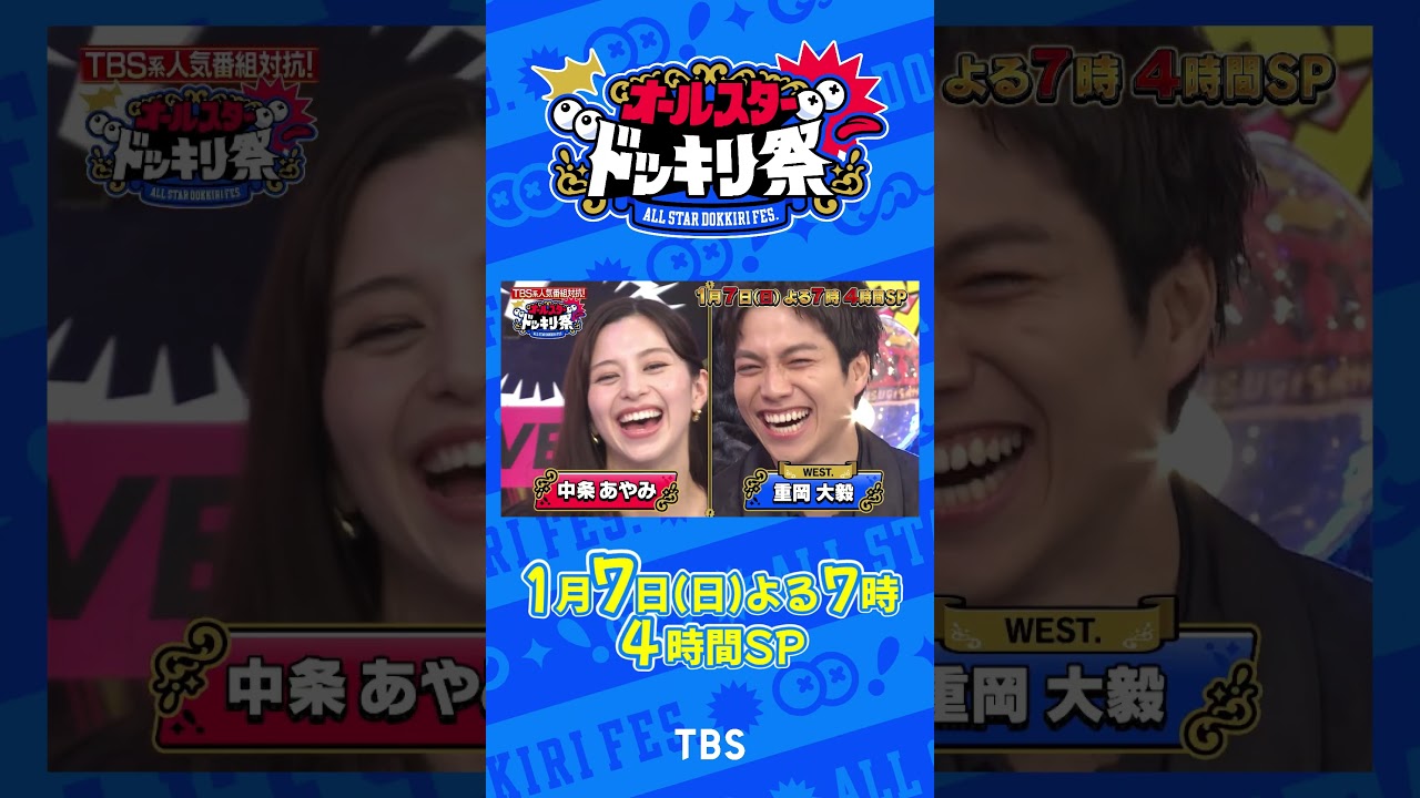 #オールスタードッキリ祭 本番3時間前ドッキリのスタッフリハーサル