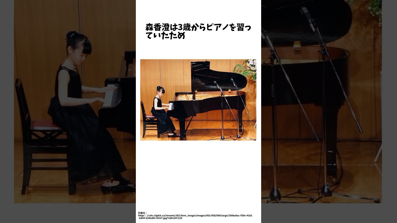 森香澄に関する雑学 #雑学 #人に話したくなる雑学