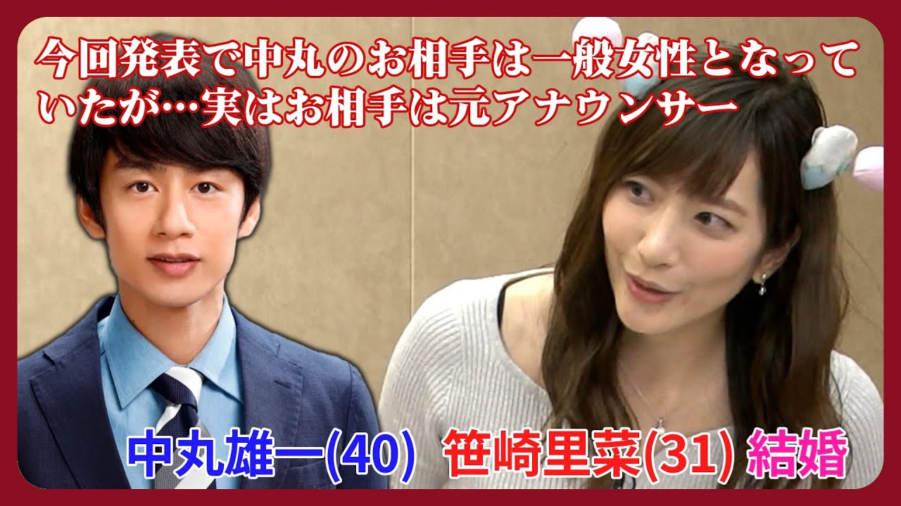 【慶賀】中丸雄一　結婚女性は元日テレアナ笹崎里菜だった！