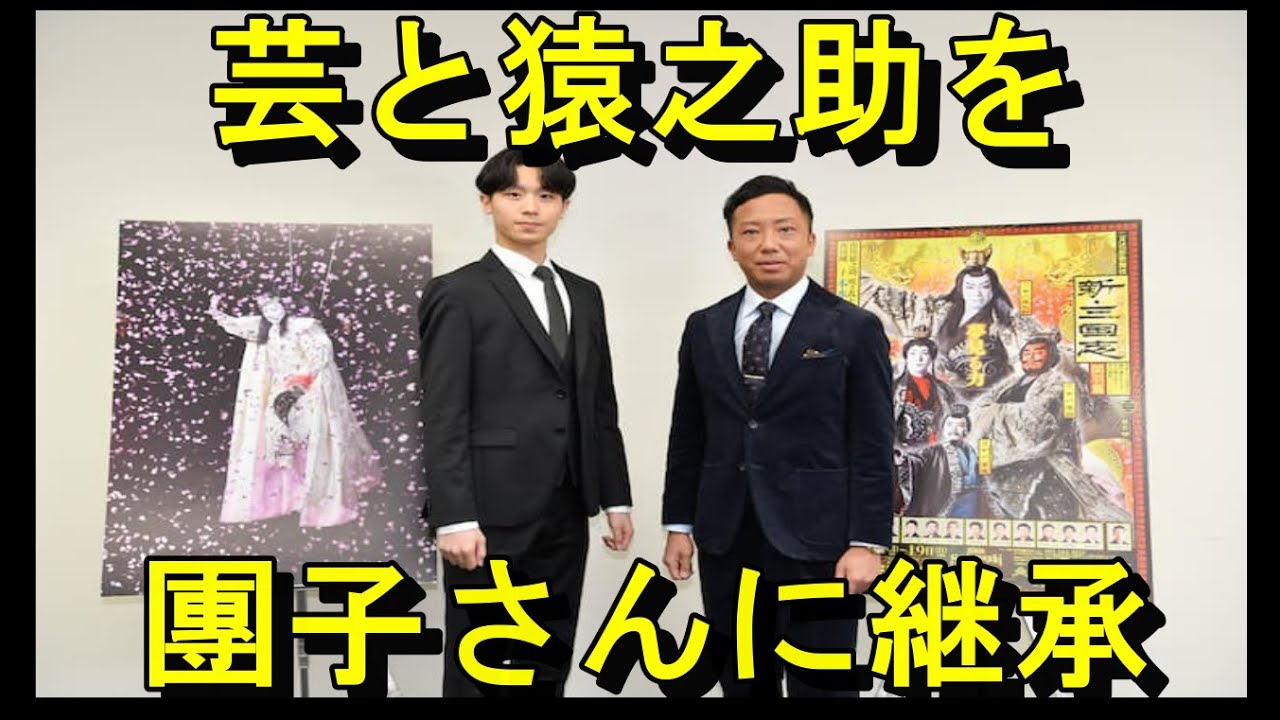 市川猿之助さん、市川團子さんの為に〝早期復帰〟の切実な事情