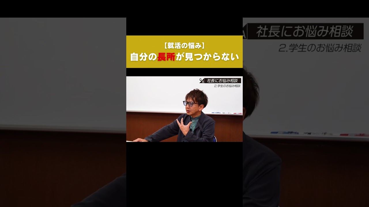 【自分の長所が見つからない】#forjapan #shorts