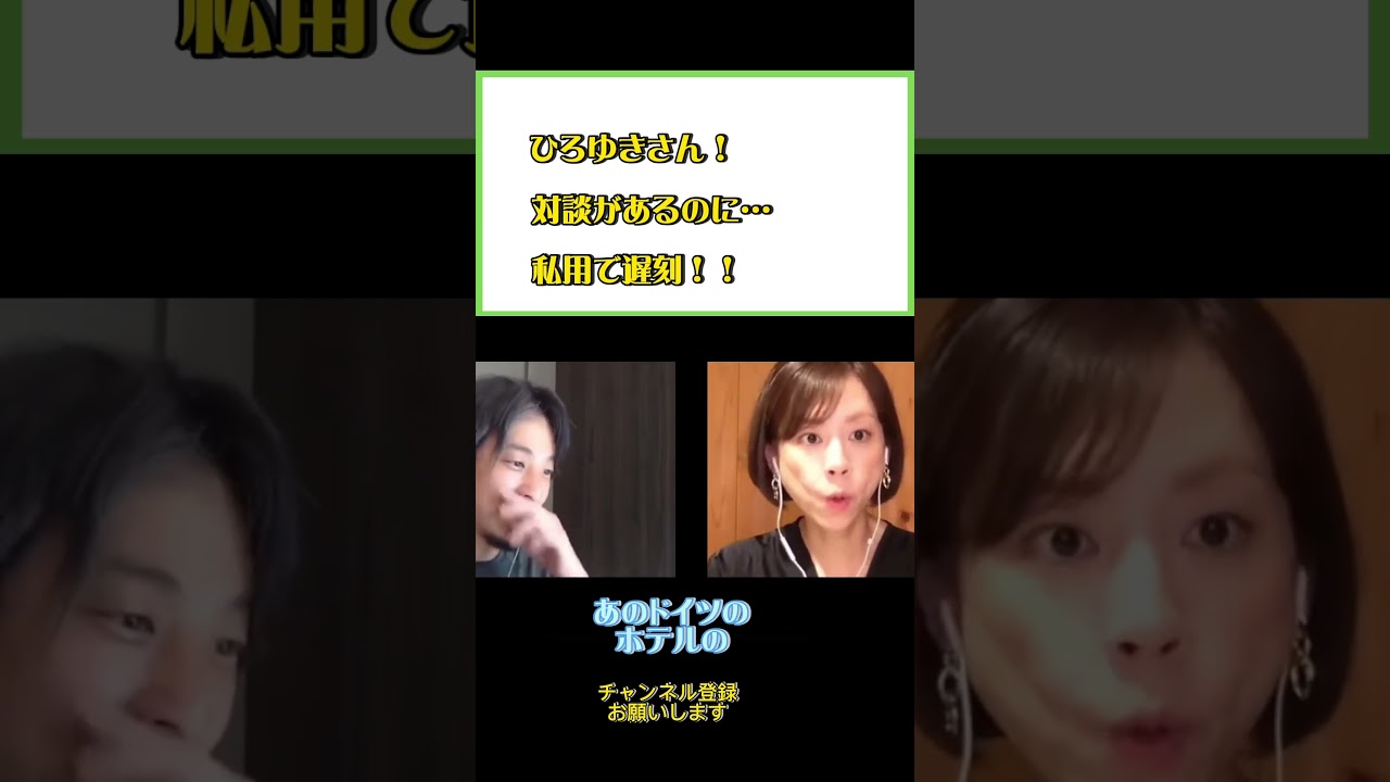 ひろゆきさん！！使用があるのに対談を…#ひろゆき#切り抜き#shorts#コラボ#髙橋真麻#アナウンサー