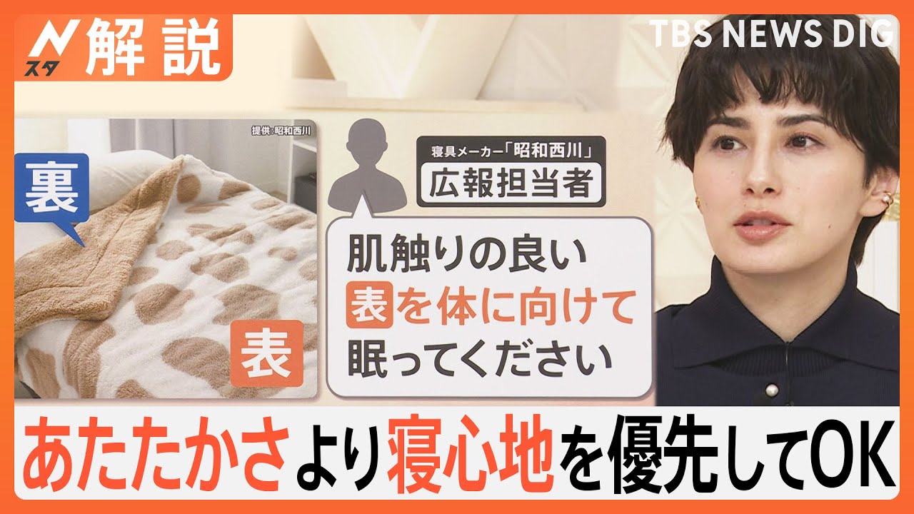 【検証】「布団の上に毛布」が暖かい説　毛布は布団の「上」か「下」か　毛布の正しい使い方【Nスタ解説】｜TBS NEWS DIG