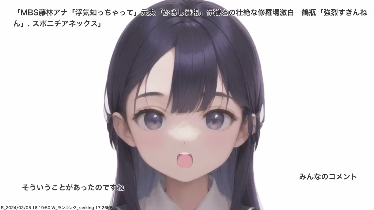 MBS藤林アナ「浮気知っちゃって」元夫「からし蓮根」伊織との壮絶な修羅場激白　鶴瓶「強烈すぎんねん」. スポニチアネックス、その他