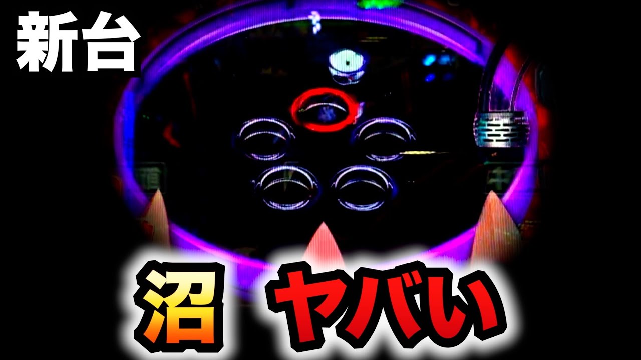 【開店〜閉店】新台カイジ沼5がヤバい？パチンコ実践弾球黙示録#1176
