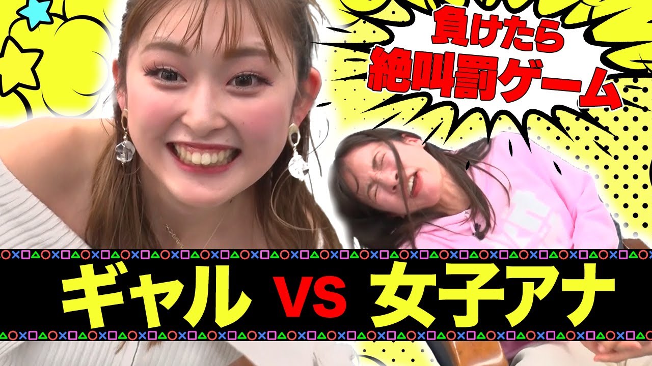 【ギャルvsアナウンサー】負けたら罰ゲーム！ゆうちゃみとボードゲーム対決【ゴブレットゴブラーズ】