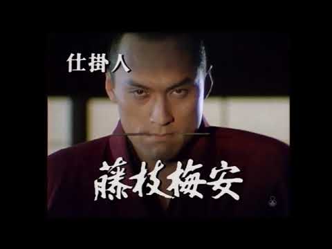 渡辺謙・・・［時代劇］仕掛人　藤枝梅安 #1