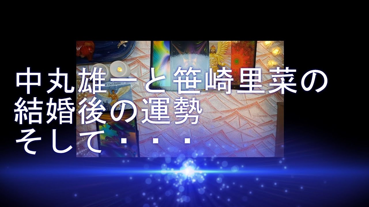 「中丸雄一・笹崎里菜と結婚・・・そして」時事ネタの占いや日本舞踊の動画をアップしています。宜しかったらお寄りください。