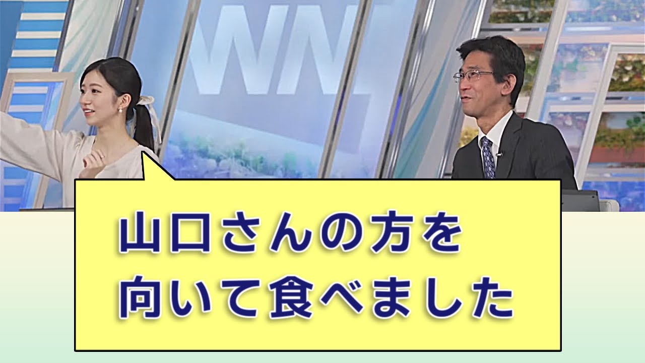 【#大島璃音 & #山口剛央】「山口さんの方を向いて食べました」 / #ウェザーニュースLiVE #切り抜き