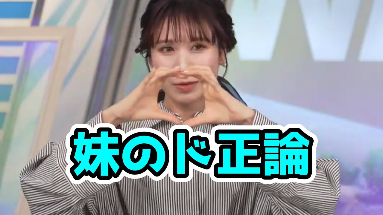 沖縄で浮かれてるみーちゃんにぐうの音も出ない正論を放つ妹【戸北美月】