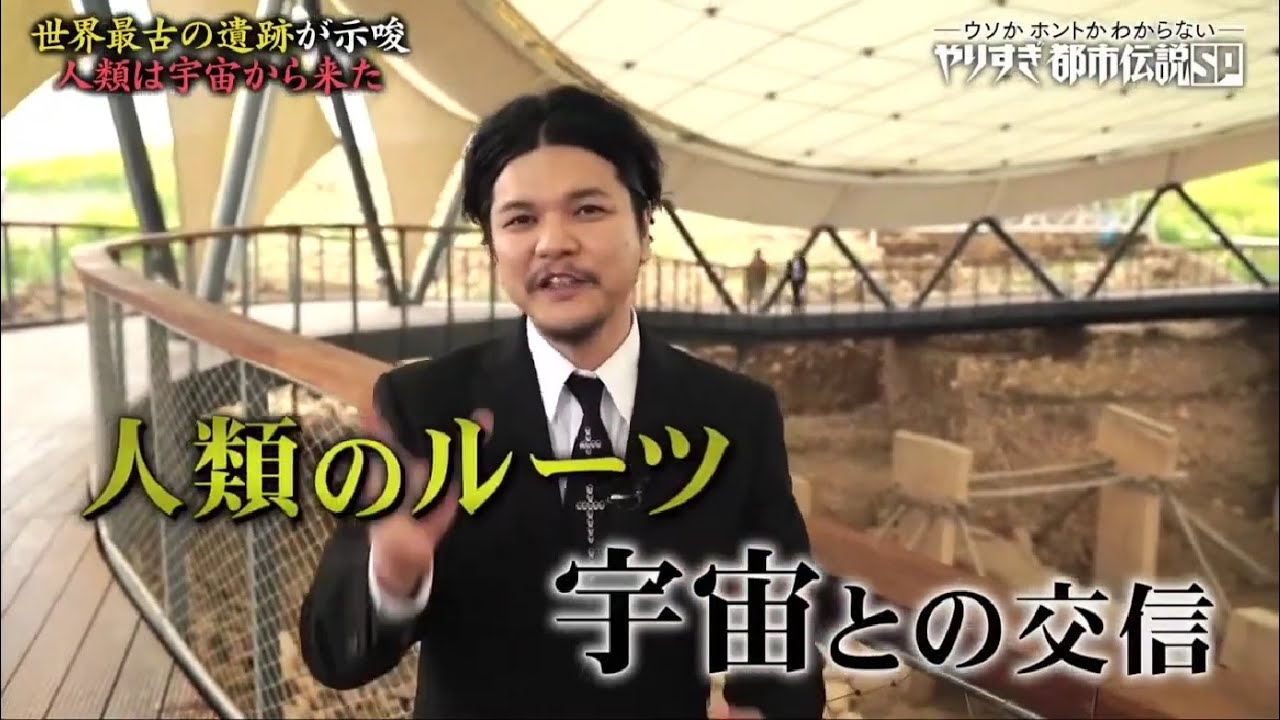 やりすぎ都市伝説 2024年01月05日 【宇宙人・ＵＦＯ“未知との接触”】