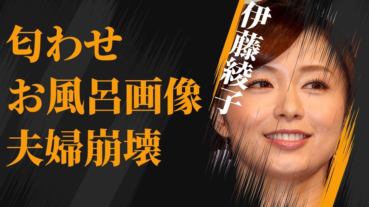 伊藤綾子の匂わせ“お風呂”画像の実態…破綻した二宮和也との結婚生活に言葉を失う…「アナウンサー」として活躍する彼女が“性格が悪い”と言われる数々の理由に驚きを隠せない…