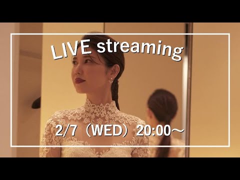 【みなさんの質問にお答えします！】2月7日（水）【20:00〜ライブ配信】