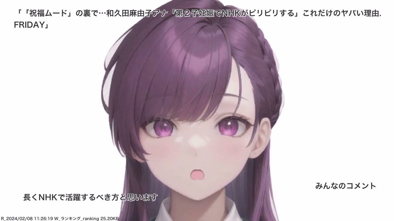「祝福ムード」の裏で…和久田麻由子アナ「第２子妊娠でNHKがピリピリする」これだけのヤバい理由. FRIDAY、その他