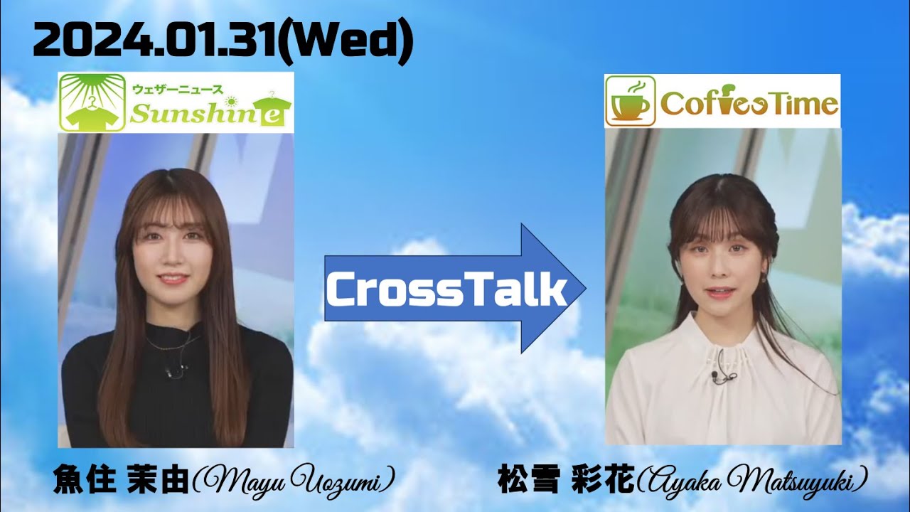 【魚住茉由】【松雪彩花】クロストーク（24 01 31 ウェザーニュースlive SunShine🐬🍠　→　ウェザーニュースlive CoffeeTime🎀）