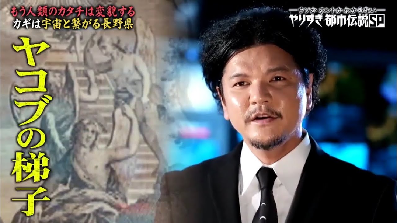 やりすぎ都市伝説  2024 【ウソかホントかわからない】FULL SHOW