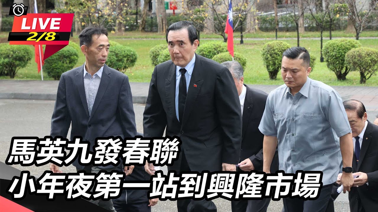 【直播完整版】赴陸團喊卡！馬英九喊以和為貴　批綠「大張旗鼓鬧」：從不跟中國溝通｜三立新聞網 SETN.com