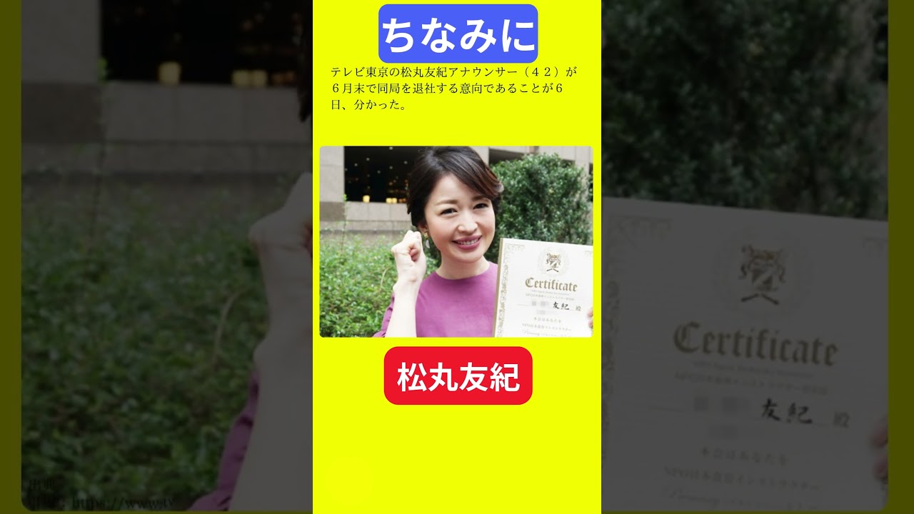 【今日の話題】#明日の話題 #豆知識 #松丸友紀#news #雑学 #トリビア