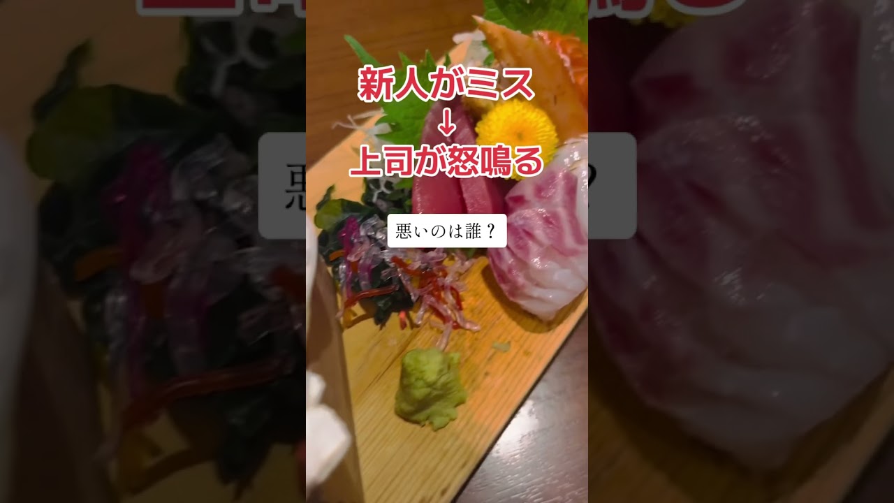 「悪いのは誰？」新人がミスして怒鳴る上司