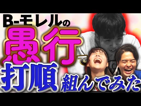 【暴露】調子に乗っているB-モレルに禊を与えました
