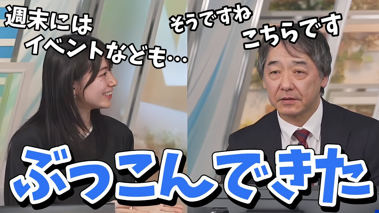 【檜山沙耶・宇野沢達也】お天気解説の合間に用意してたサッカー情報をぶっこんでくる宇野沢さん【ウェザーニュース切り抜き】