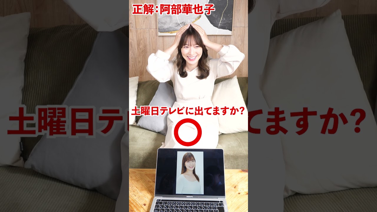 アキネータークイズの答えが自分だったら答えられるのか！？#shorts #アキネーター #阿部華也子