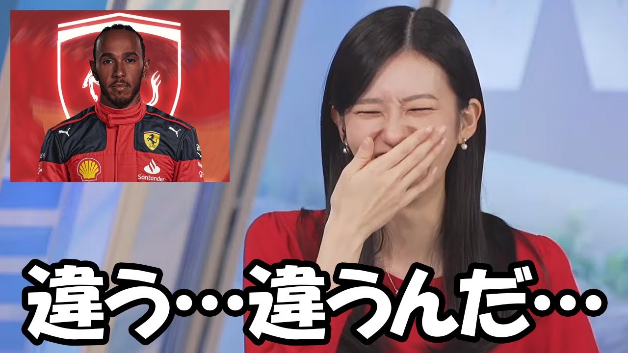 【大島璃音】赤い服を着て来たことでフェラーリ移籍が決定してるハミルトンの匂わせだと思われるお天気お姉さん