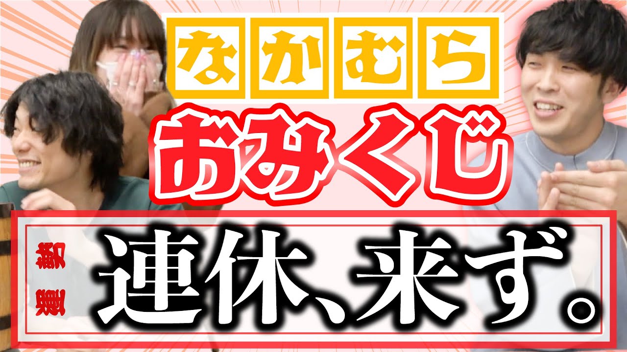 【なぞかかれ】なかむら即興おみくじで、桑子MGの結婚を占う。【9番街レトロ】