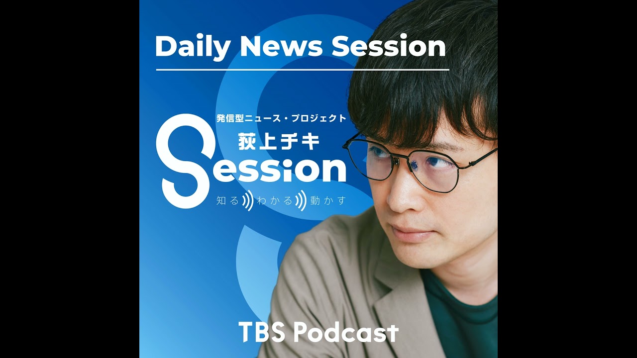 【聴く国会】政治とカネ／盛山大臣が旧統一協会・関連団体から選挙支援か／高校無償化（衆議院予算委員会）