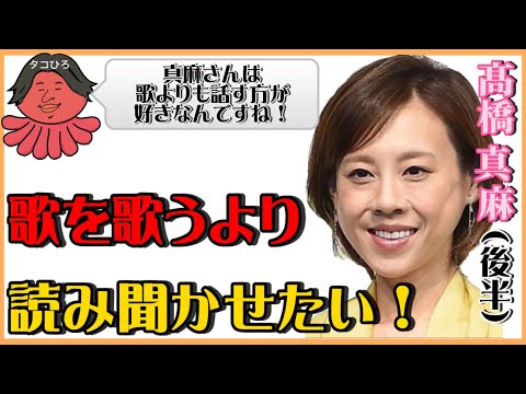 【 ひろゆき✖️髙橋真麻 】歌うより聞かせたい真麻さん‼️(後半)【夜な夜な生配信!質問ゼメナール，切り抜き，hiroyuki，コラボ，髙橋真麻，アナウンサー】