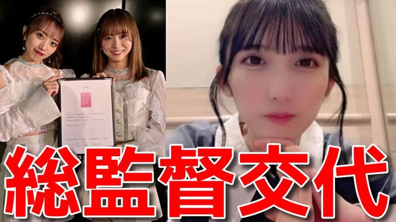 【長友彩海】 総監督が交代した件と初選抜に選ばれた覚悟と決意を語る 【AKB48】