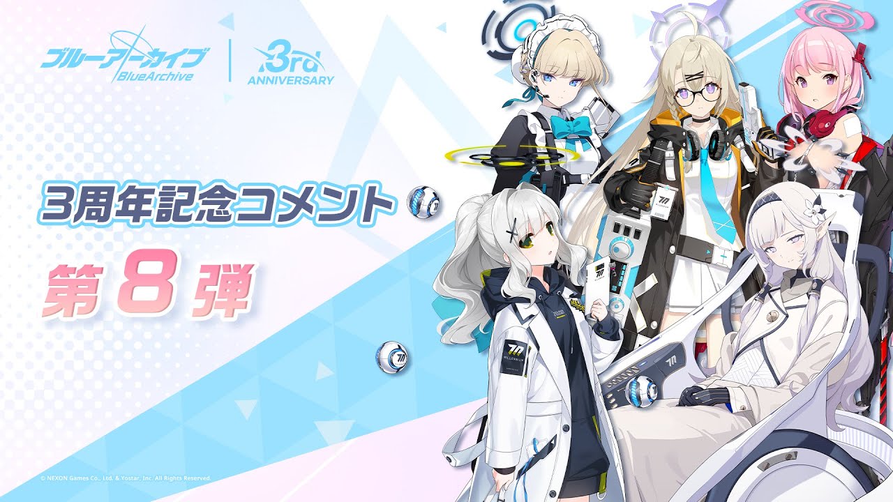 【ブルアカ】3周年記念コメント 第8弾