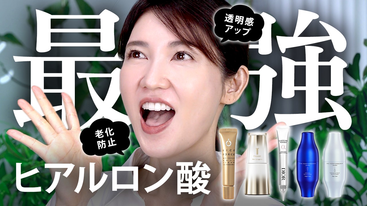 【最強の老化防止】ヒアルロン酸の最新研究とアイテムを紹介します