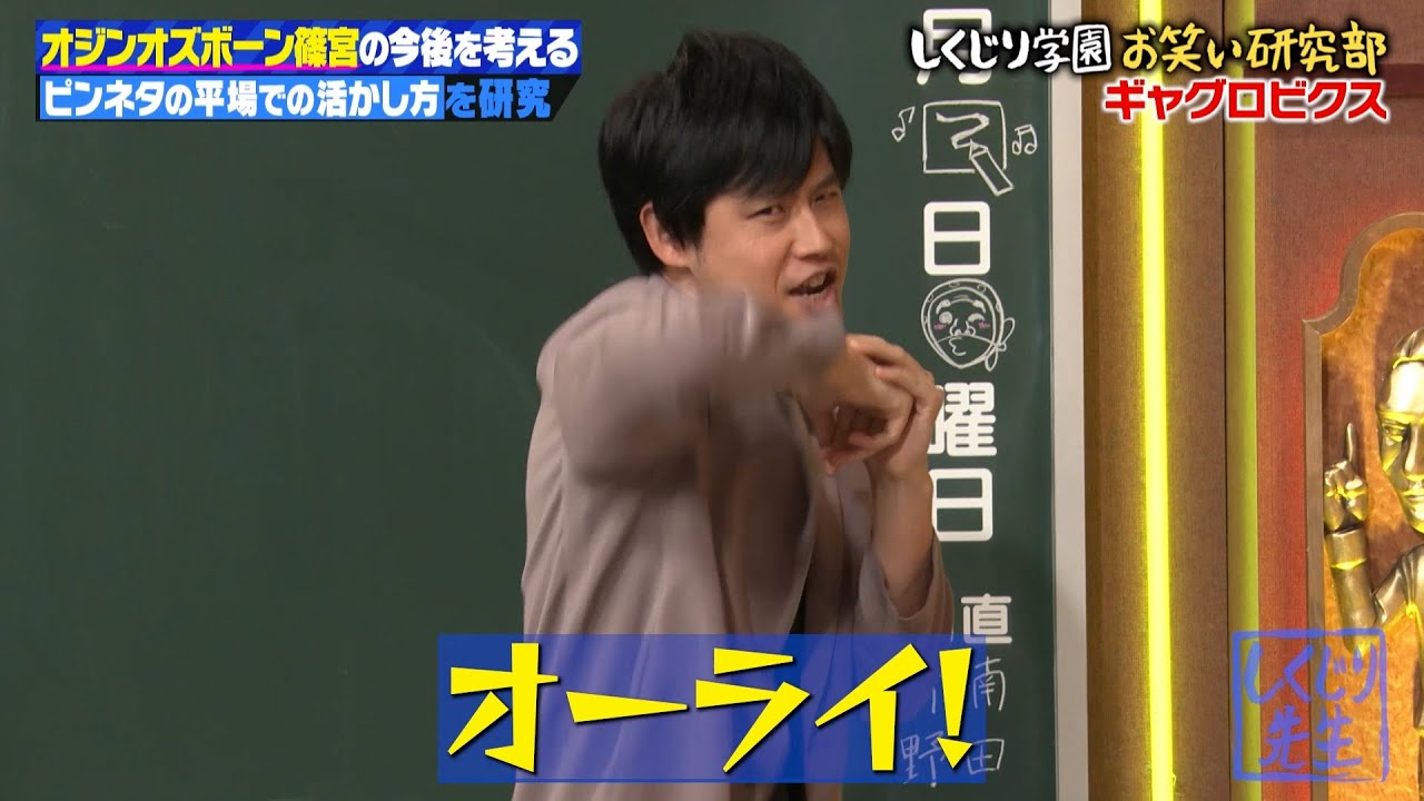【神回復活】ノブコブ徳井登場⁉ギャグ連発でスタジオ大爆笑🤣コンビ解散目前でオジンオズボーン篠宮が本領発揮🔥 【#しくじり先生 #オジンオズボーン #篠宮 】