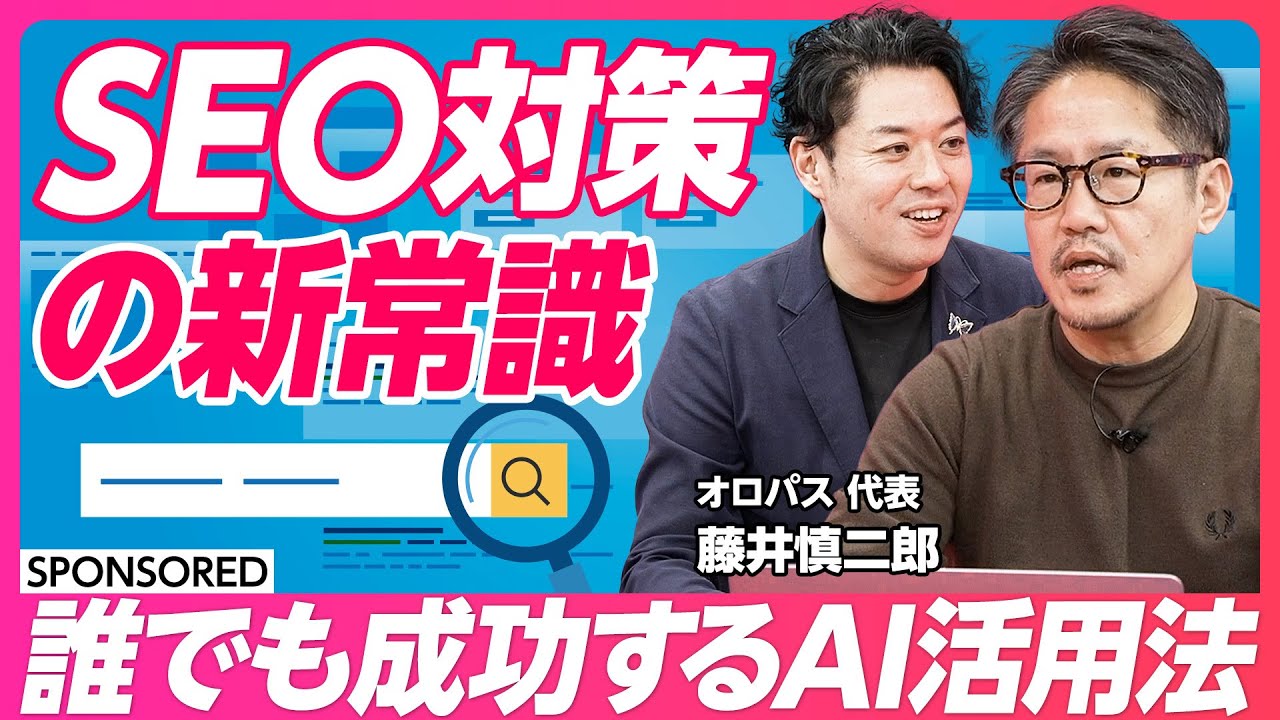 【コンテンツマーケ新常識】オウンドメディア運営者必見/10年で変わったSEOの常識/1つのテーマで記事を量産せよ/SEOのパイオニアが解説