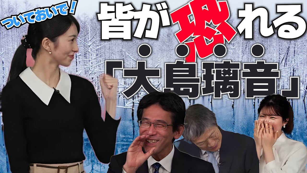 朝のお天気番組を震え上がらせる、お天気お姉さん【大島璃音キャスター＆山口剛央気象予報士】